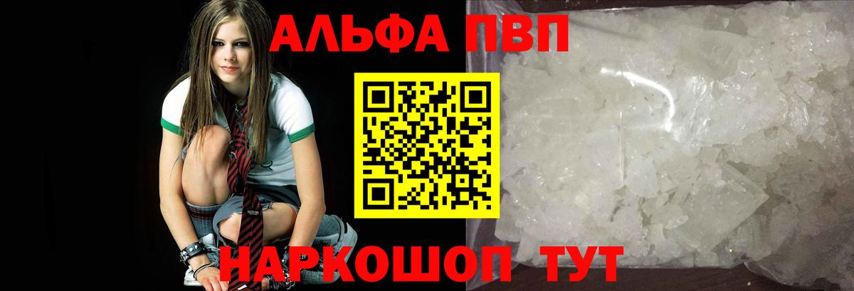 как найти   Вход с VPN  Alpha PVP кристаллы  А ПВП  Alpha-PVP Соль  Южно-Сахалинск  APVP VHQ 