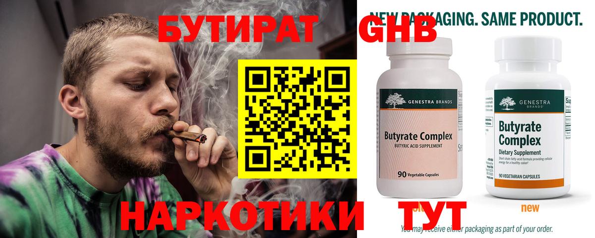 Южно-Сахалинск  Бутират GHB  Вход с VPN 