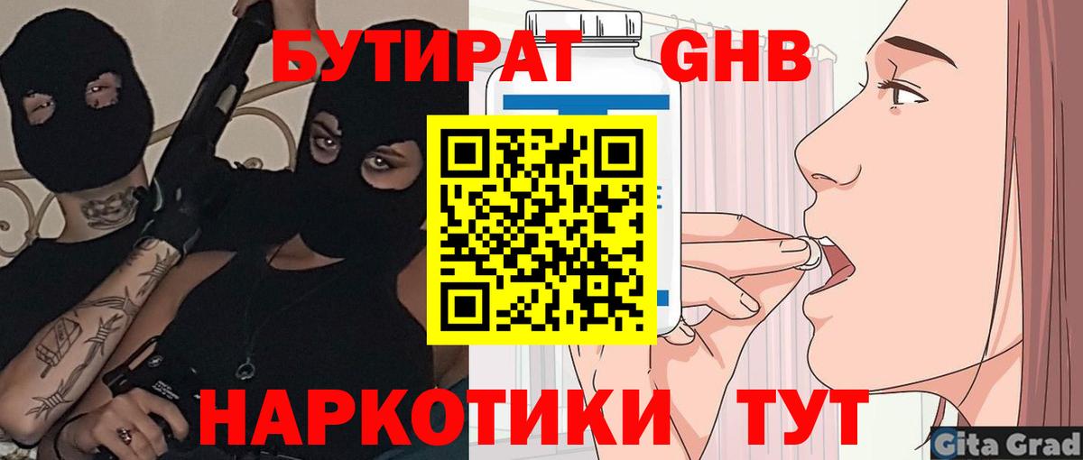 Бутират бутандиол Южно-Сахалинск