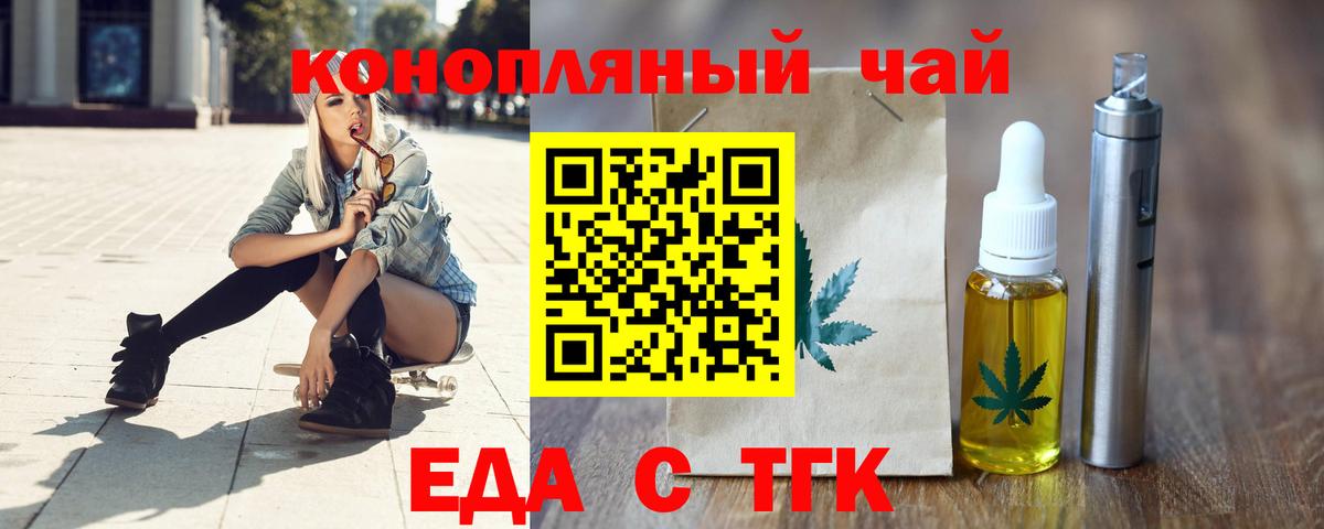 Южно-Сахалинск  Еда ТГК марихуана  Вход с VPN 