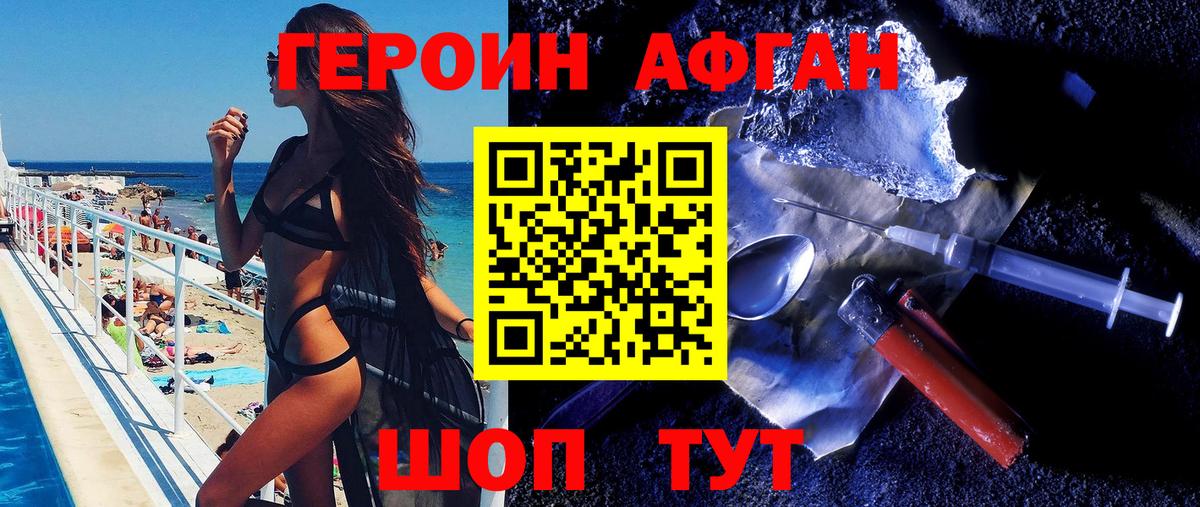 ГЕРОИН афганец  Героин  Южно-Сахалинск  Вход с VPN 