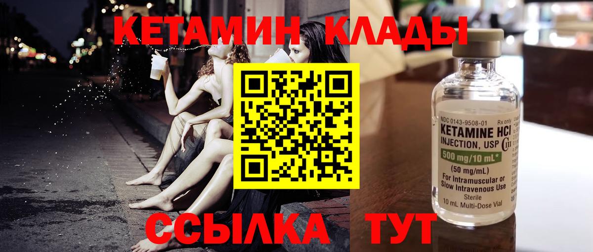 Южно-Сахалинск  Кетамин ketamine  Вход с VPN  Кетамин VHQ 