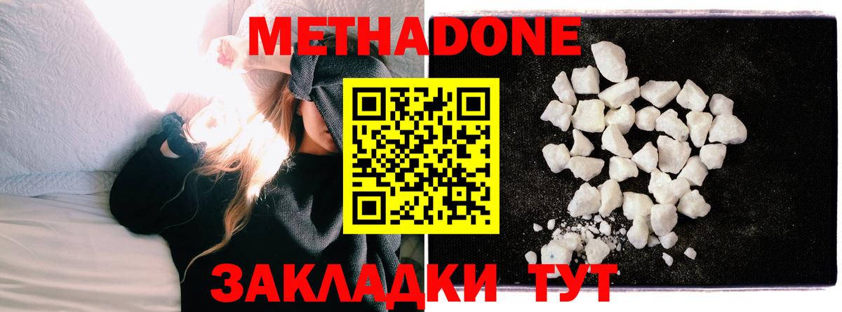 Метадон VHQ  МЕТАДОН белоснежный  площадка телеграм  Южно-Сахалинск  Вход с VPN 